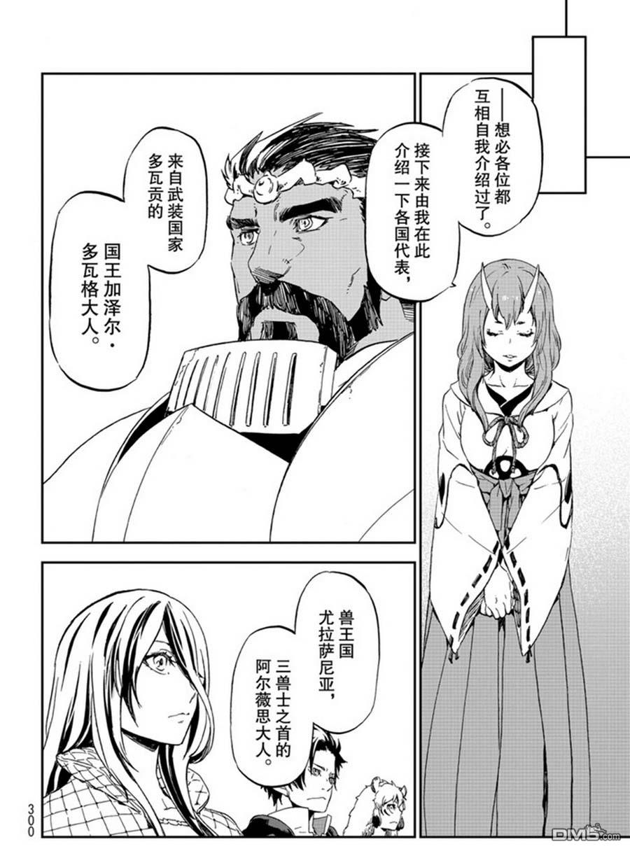 关于我转生后成为史莱姆的那件事 第74话 试看 第32页