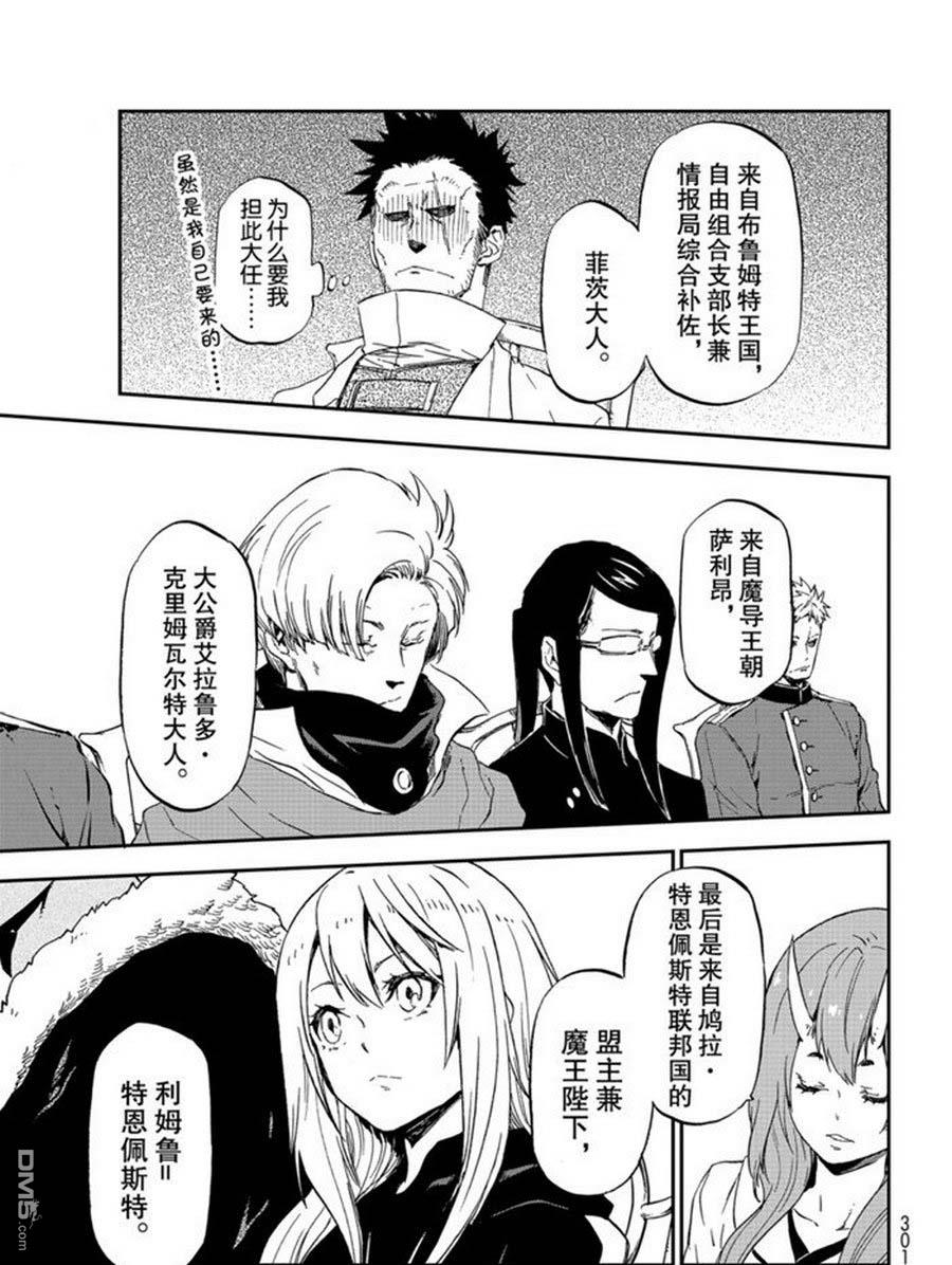 关于我转生后成为史莱姆的那件事 第74话 试看 第33页