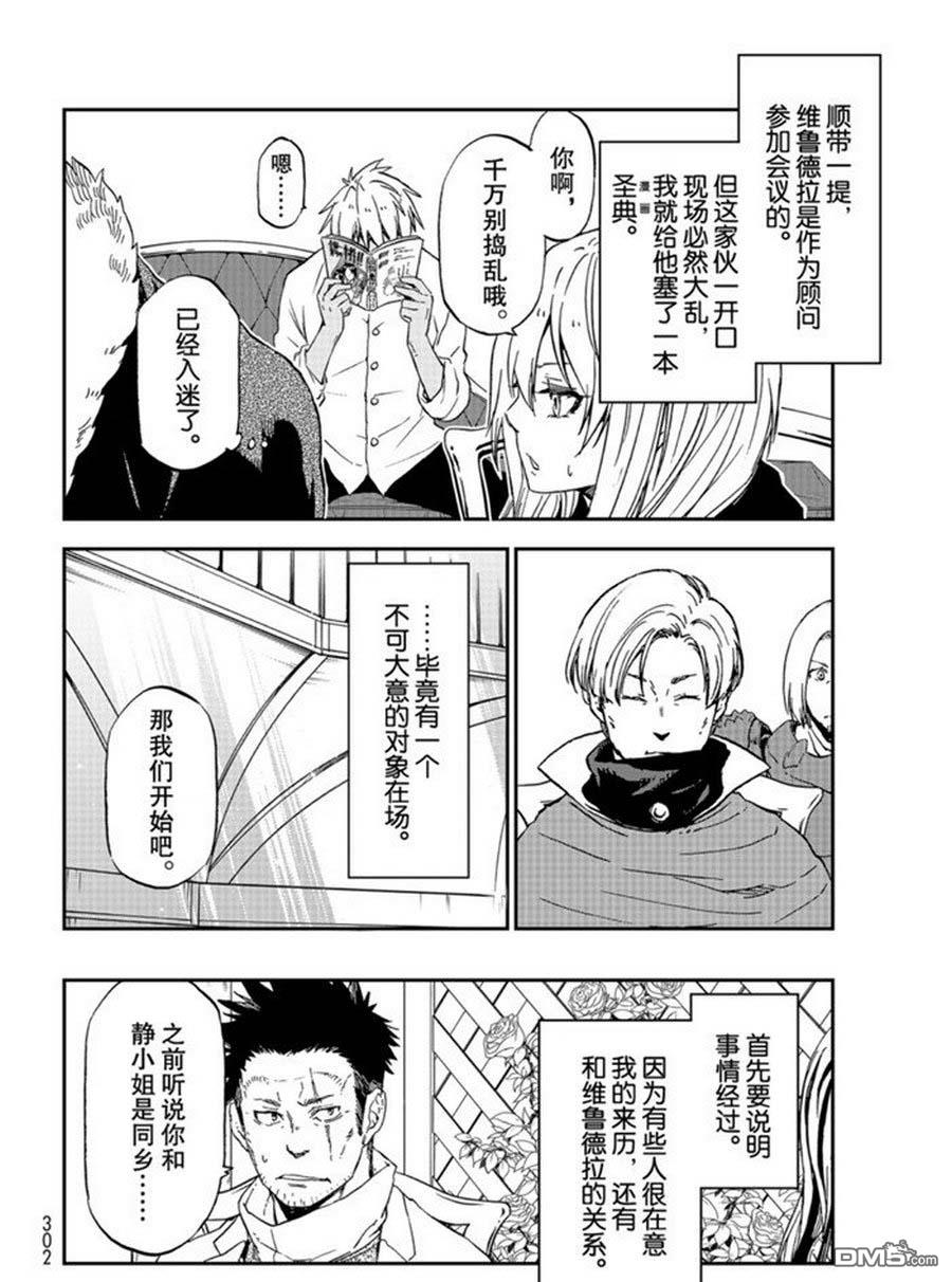 关于我转生后成为史莱姆的那件事 第74话 试看 第34页