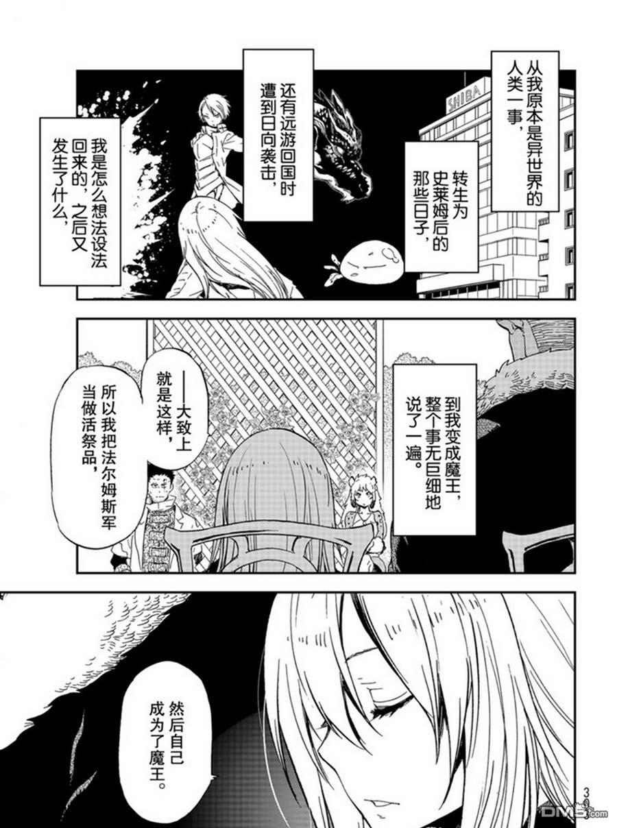 关于我转生后成为史莱姆的那件事 第74话 试看 第35页