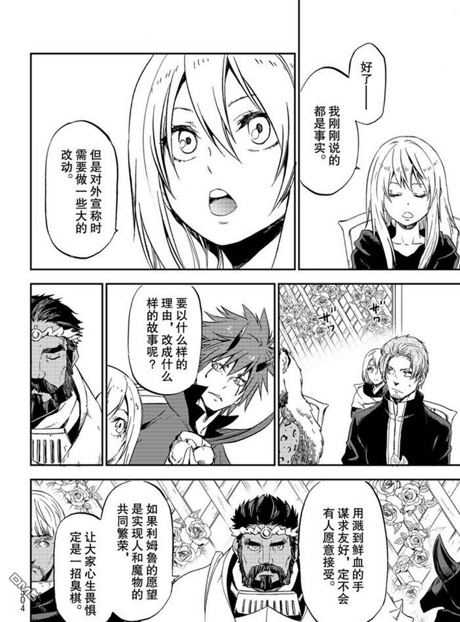 关于我转生后成为史莱姆的那件事 第74话 试看 第36页