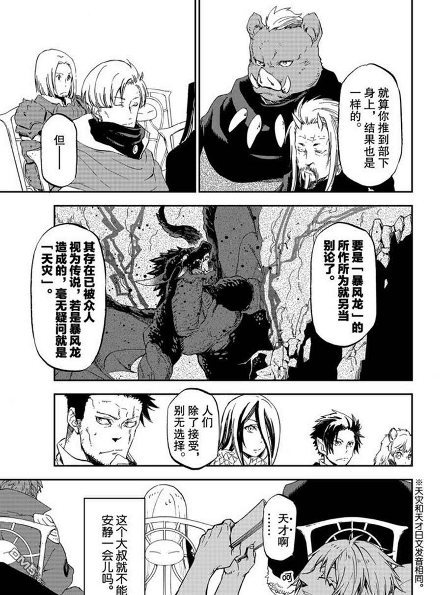 关于我转生后成为史莱姆的那件事 第74话 试看 第37页