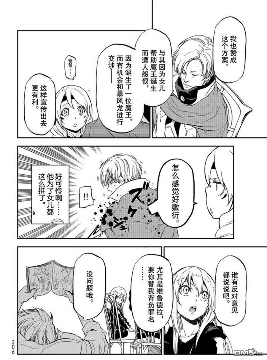 关于我转生后成为史莱姆的那件事 第74话 试看 第38页