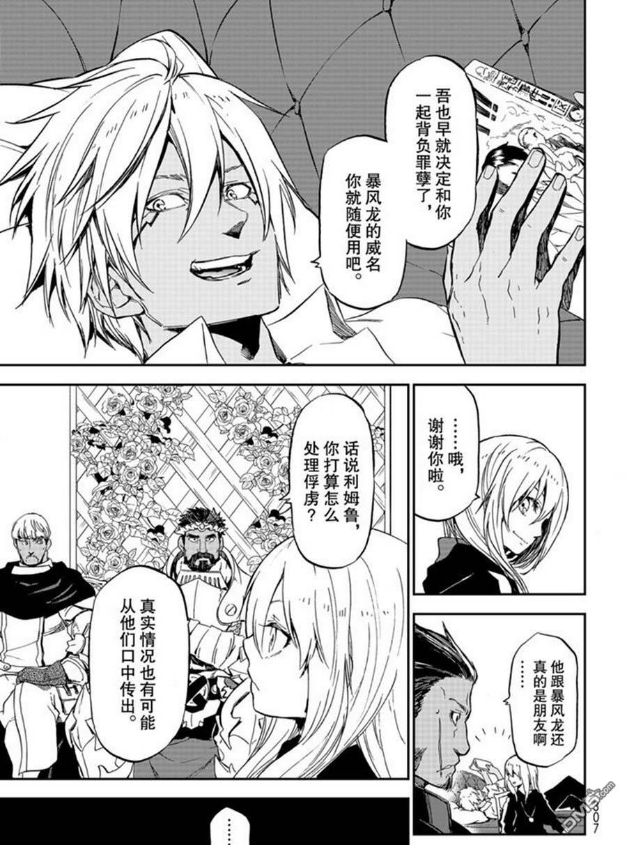 关于我转生后成为史莱姆的那件事 第74话 试看 第39页