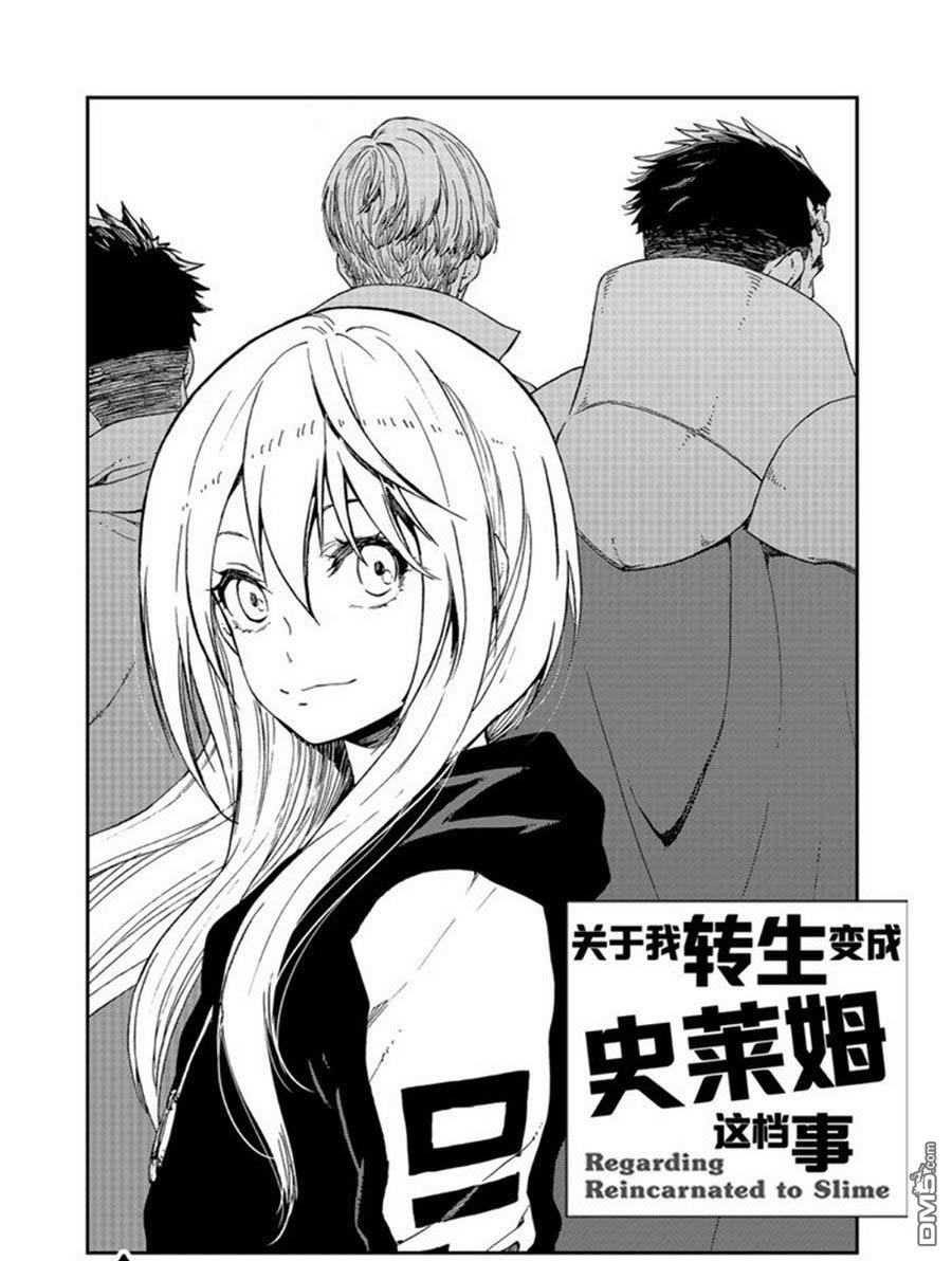 关于我转生后成为史莱姆的那件事 第74话 试看 第4页