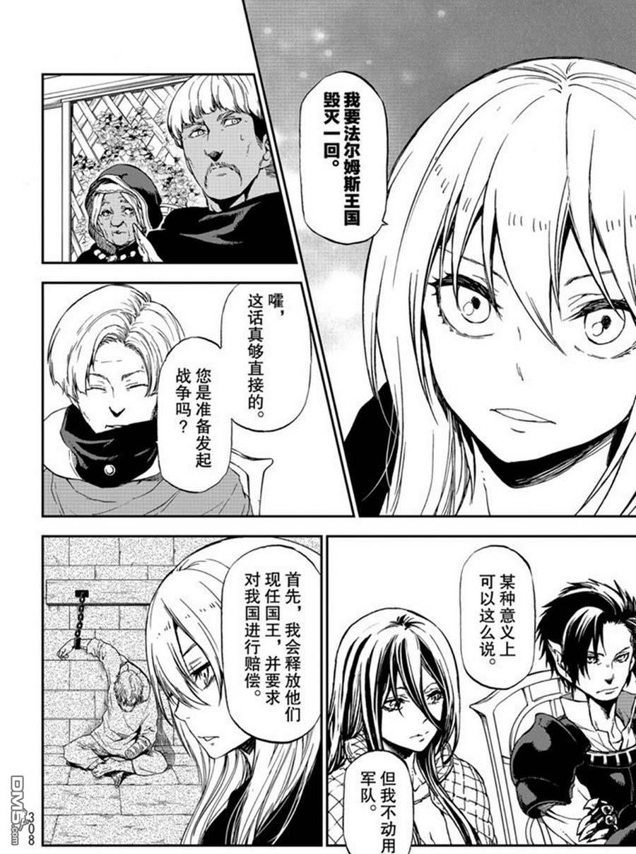 关于我转生后成为史莱姆的那件事 第74话 试看 第40页