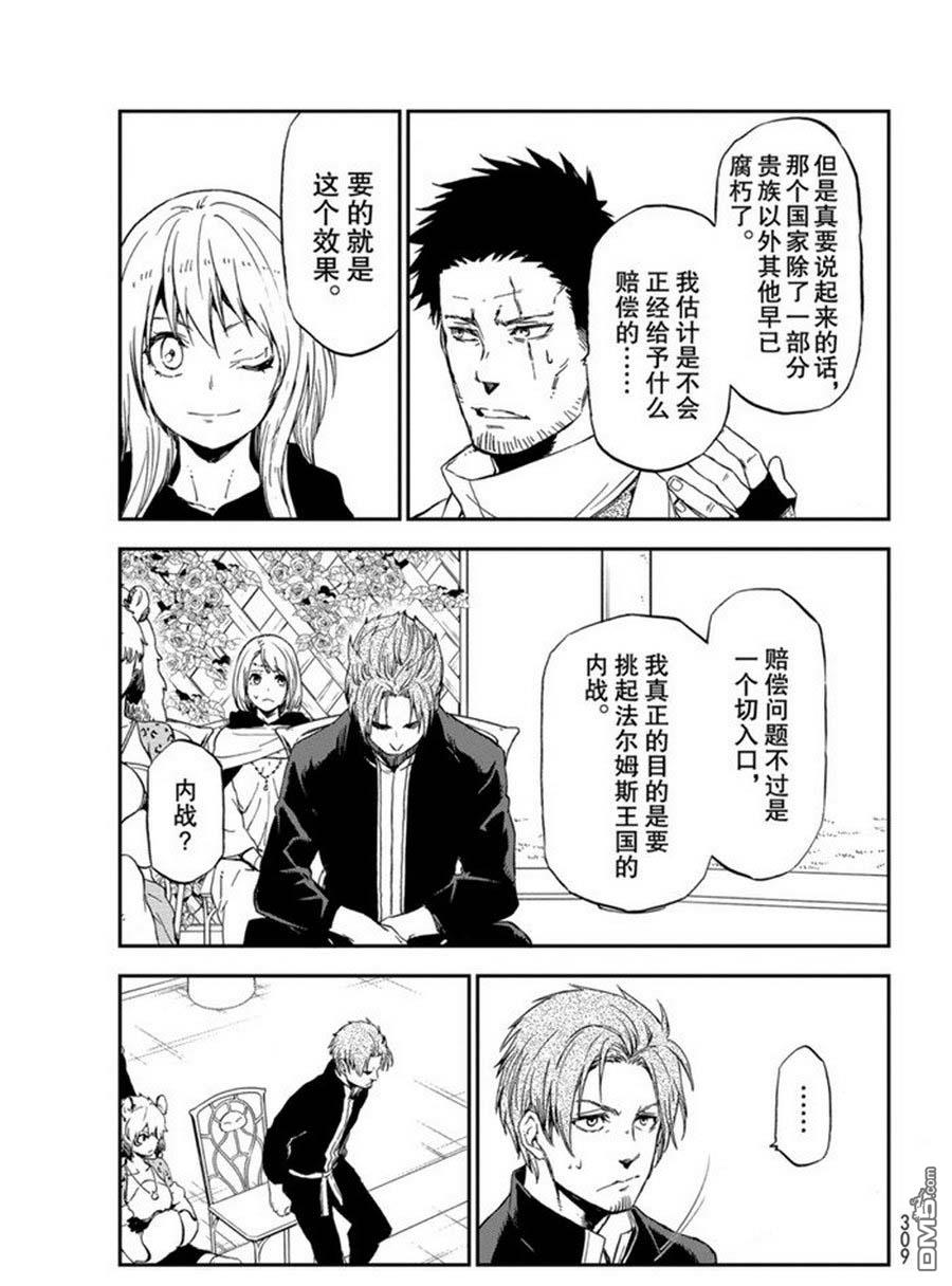 关于我转生后成为史莱姆的那件事 第74话 试看 第41页