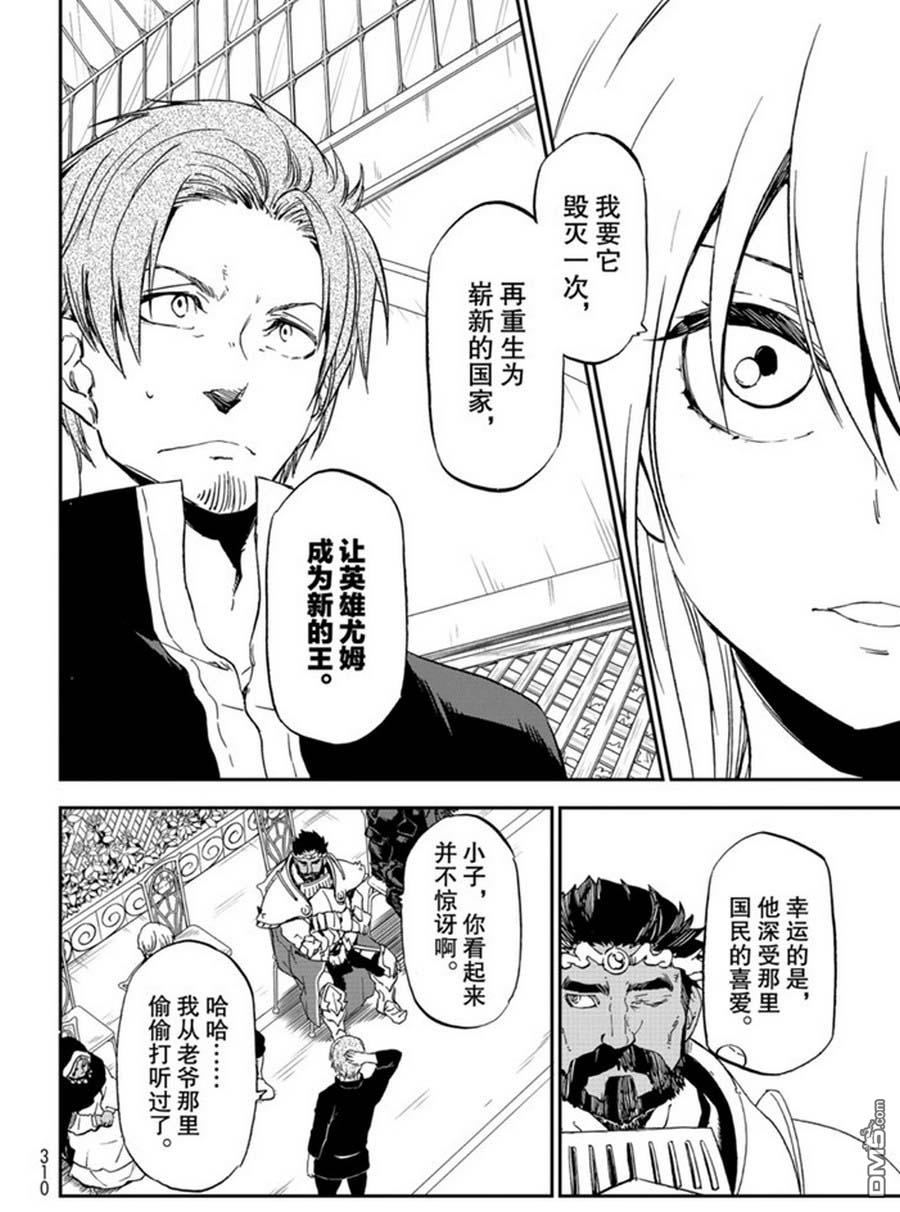 关于我转生后成为史莱姆的那件事 第74话 试看 第42页