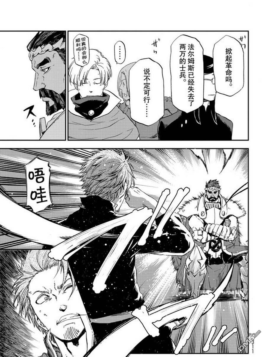 关于我转生后成为史莱姆的那件事 第74话 试看 第43页