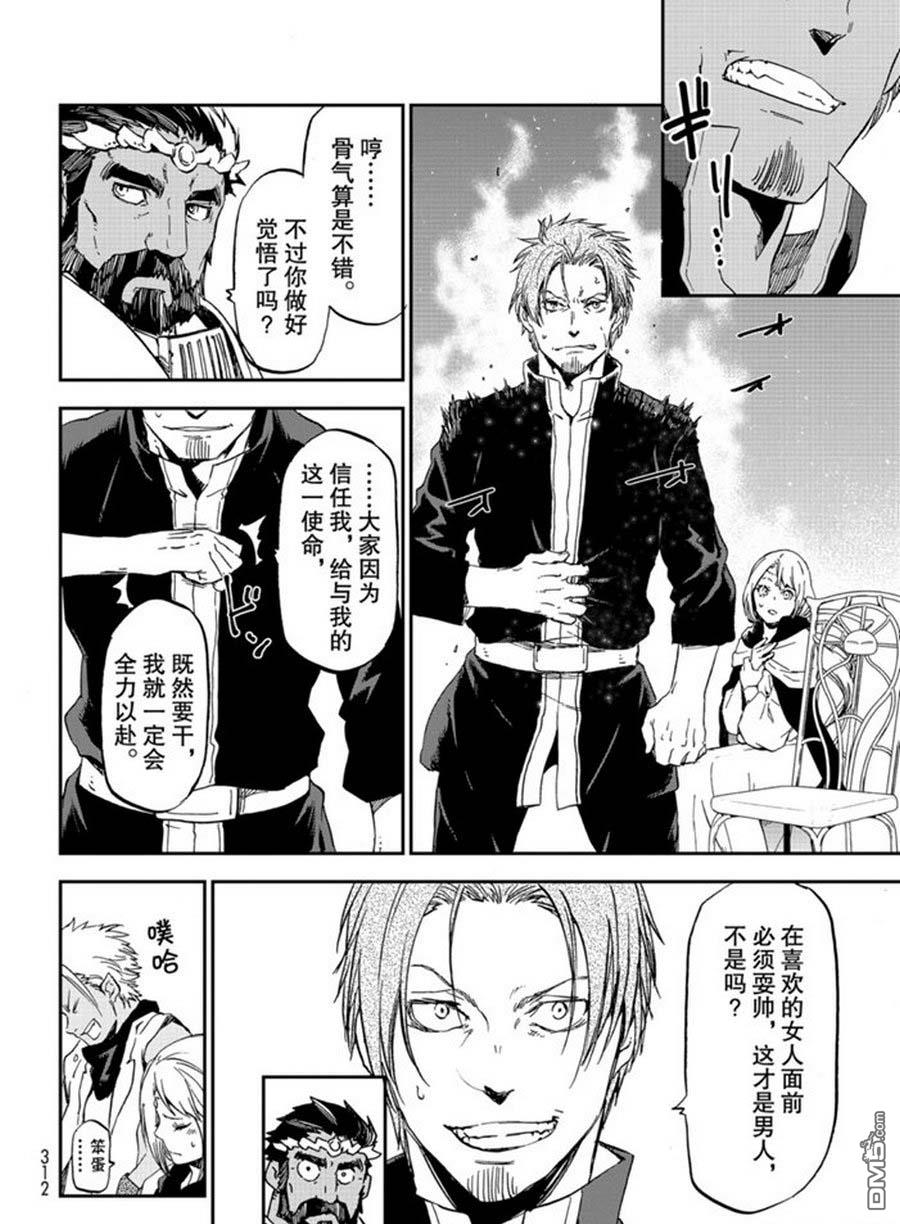 关于我转生后成为史莱姆的那件事 第74话 试看 第44页