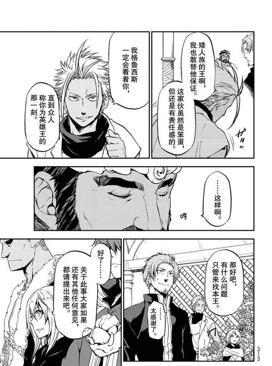 关于我转生后成为史莱姆的那件事 第74话 试看 第45页