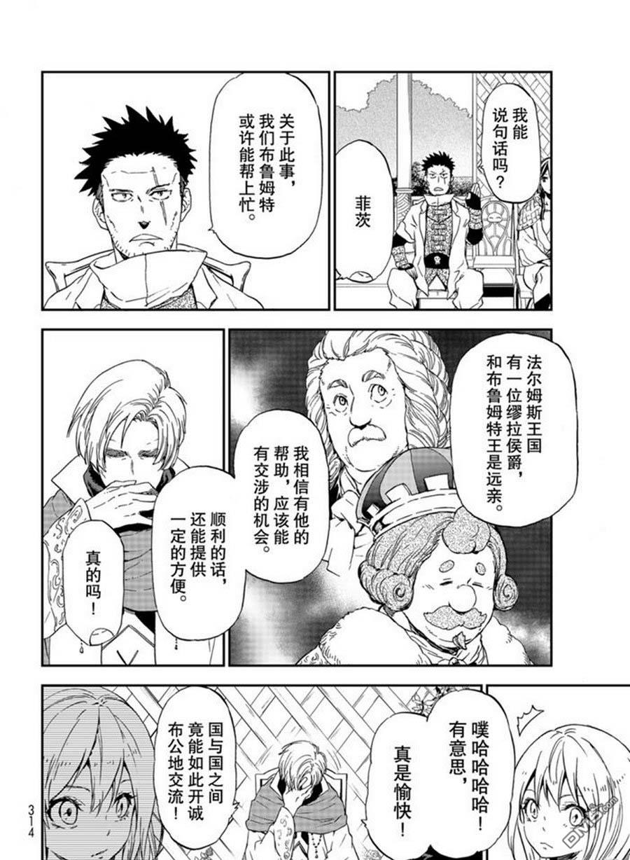 关于我转生后成为史莱姆的那件事 第74话 试看 第46页