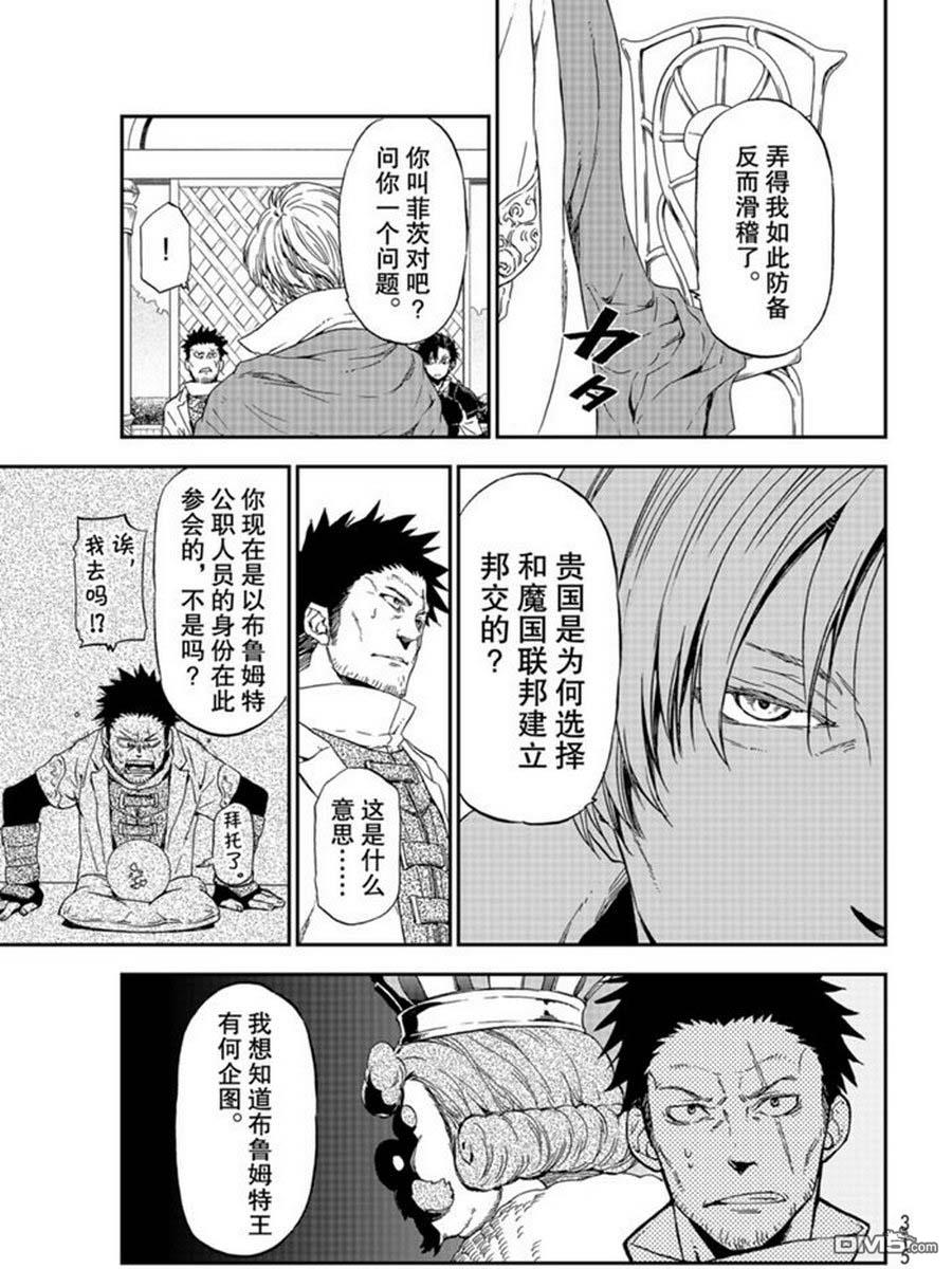 关于我转生后成为史莱姆的那件事 第74话 试看 第47页