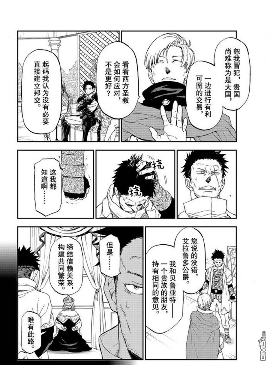 关于我转生后成为史莱姆的那件事 第74话 试看 第48页