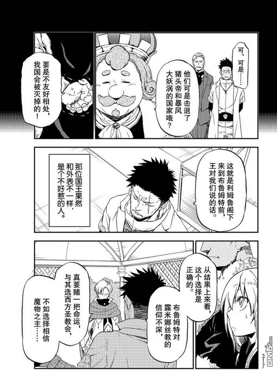 关于我转生后成为史莱姆的那件事 第74话 试看 第49页