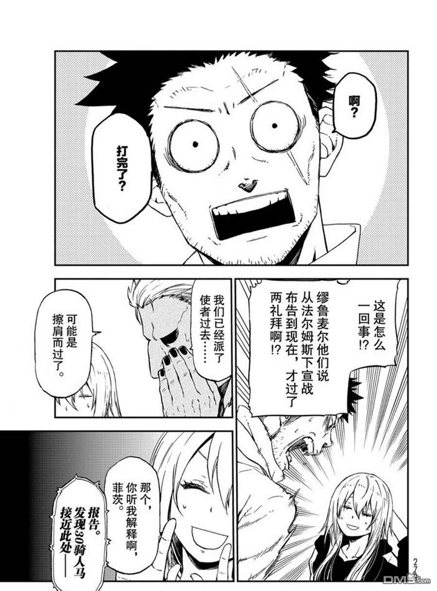 关于我转生后成为史莱姆的那件事 第74话 试看 第5页