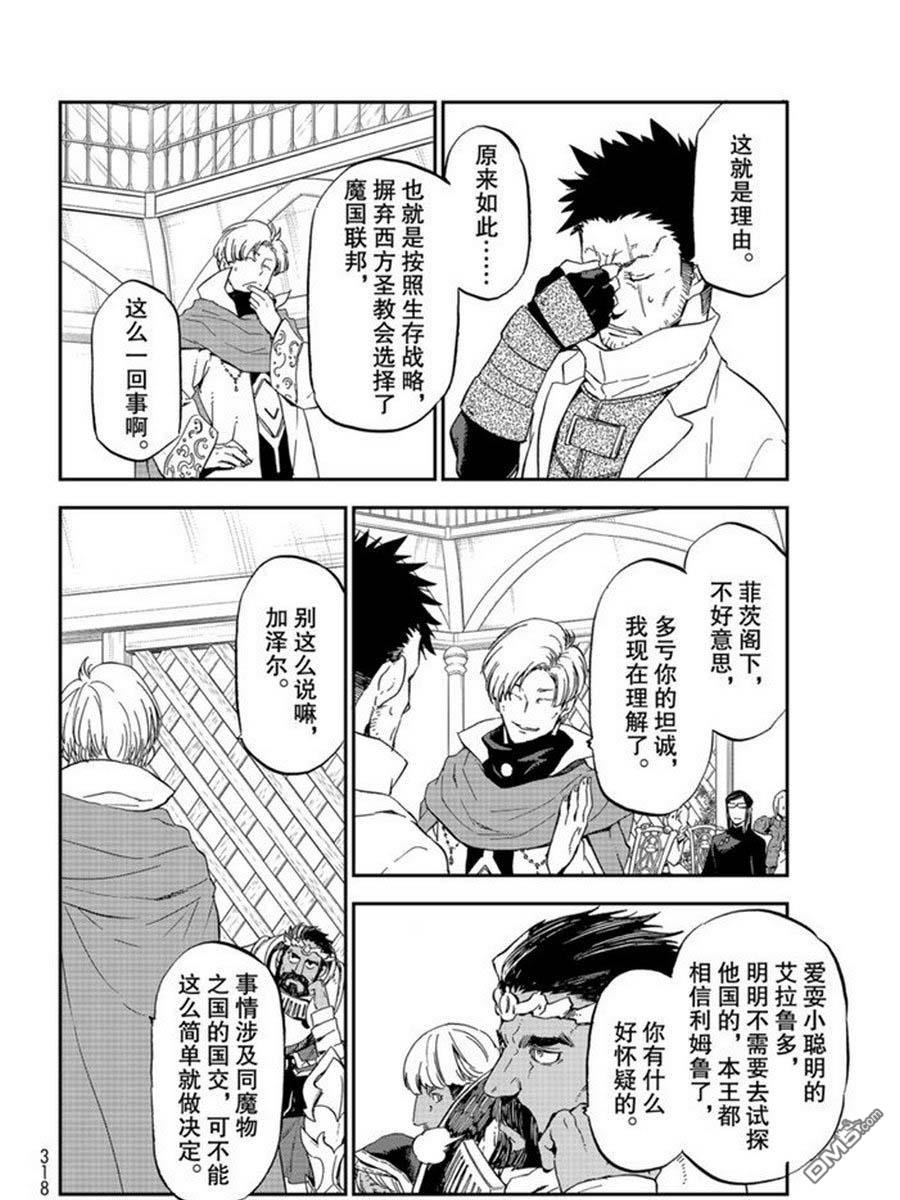 关于我转生后成为史莱姆的那件事 第74话 试看 第50页