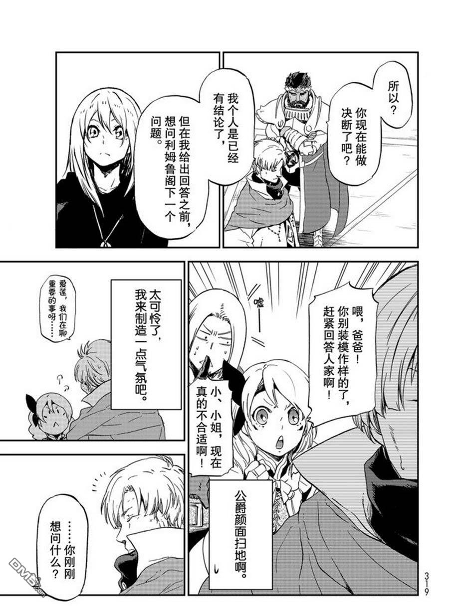 关于我转生后成为史莱姆的那件事 第74话 试看 第51页