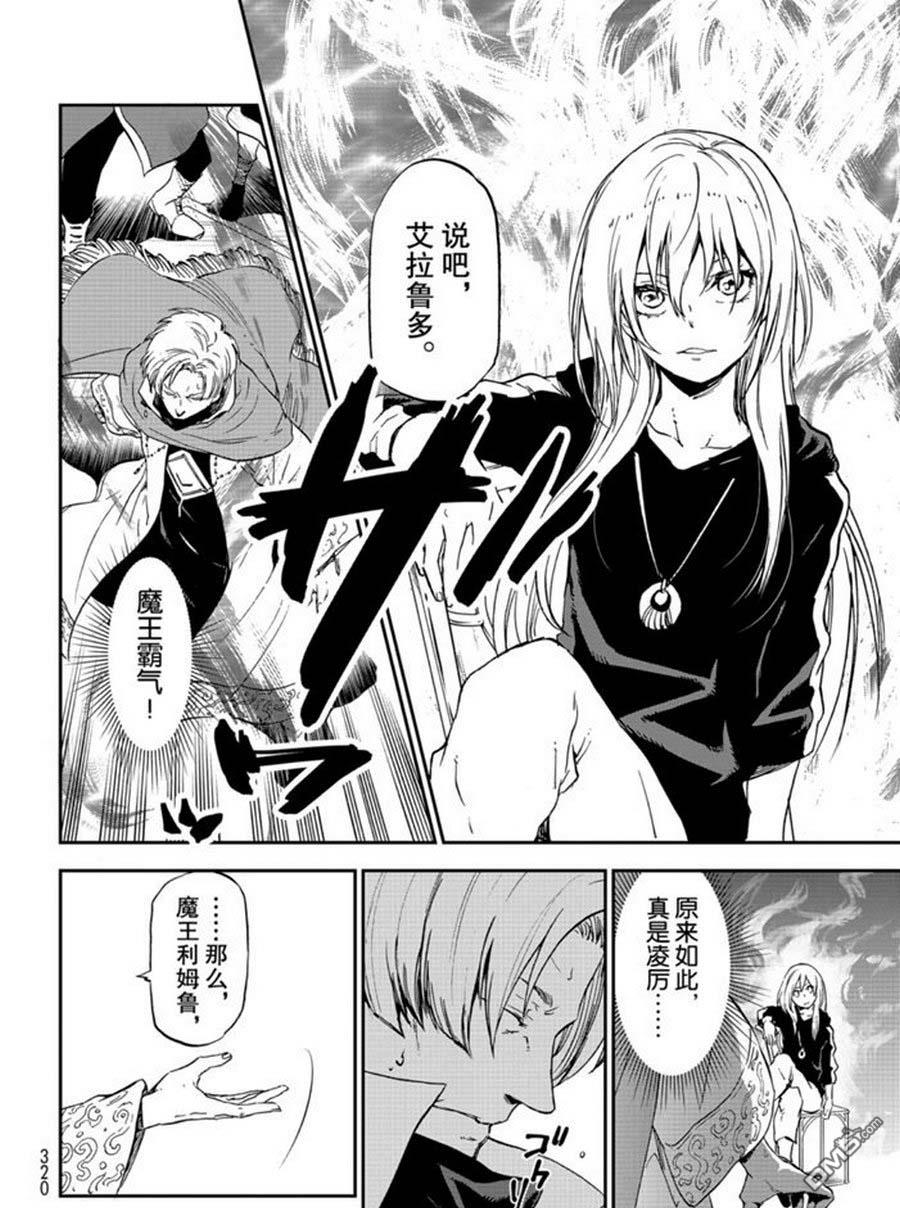 关于我转生后成为史莱姆的那件事 第74话 试看 第52页