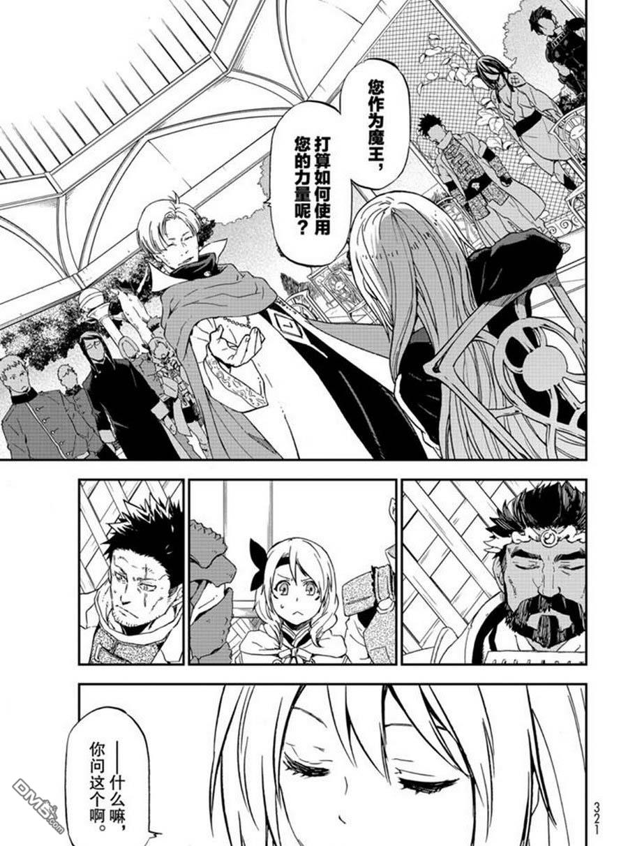 关于我转生后成为史莱姆的那件事 第74话 试看 第53页