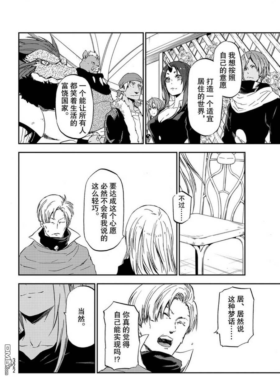 关于我转生后成为史莱姆的那件事 第74话 试看 第54页
