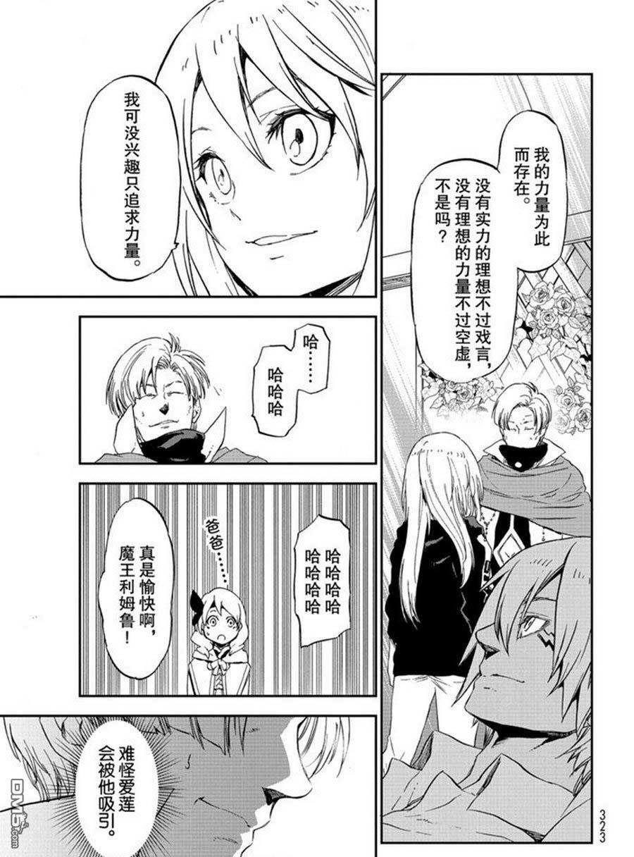 关于我转生后成为史莱姆的那件事 第74话 试看 第55页