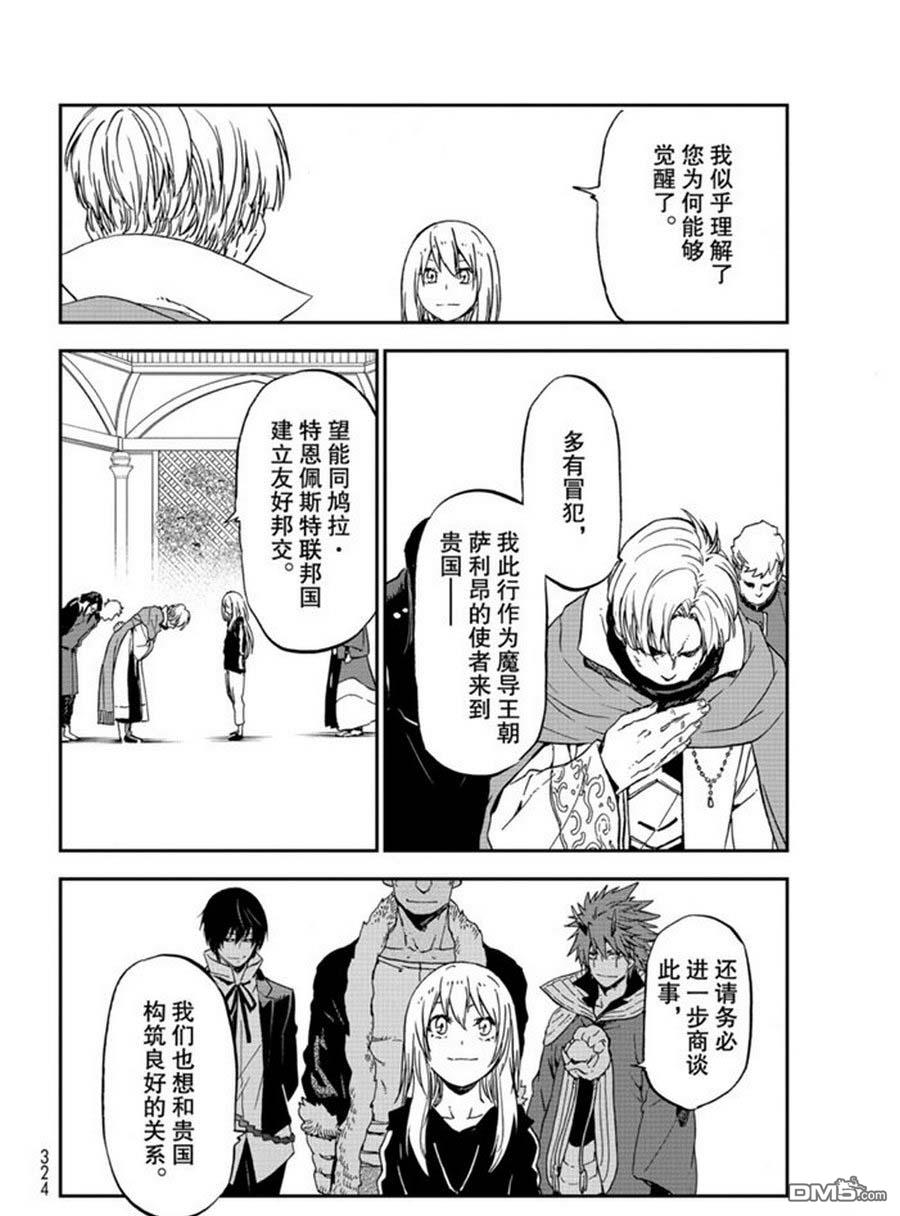 关于我转生后成为史莱姆的那件事 第74话 试看 第56页