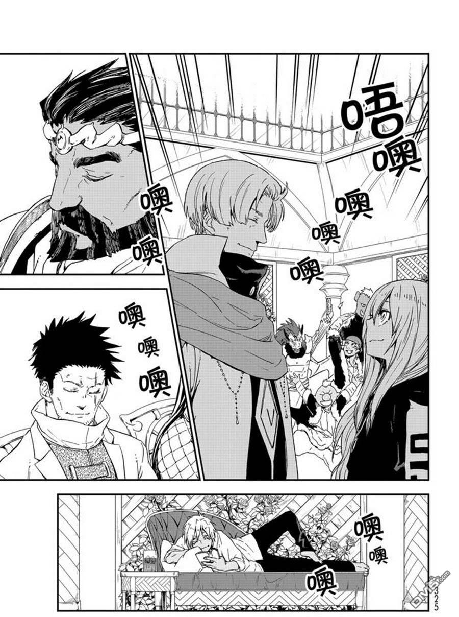 关于我转生后成为史莱姆的那件事 第74话 试看 第57页