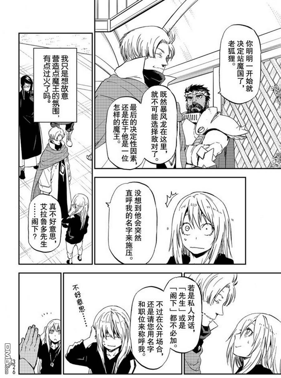 关于我转生后成为史莱姆的那件事 第74话 试看 第58页