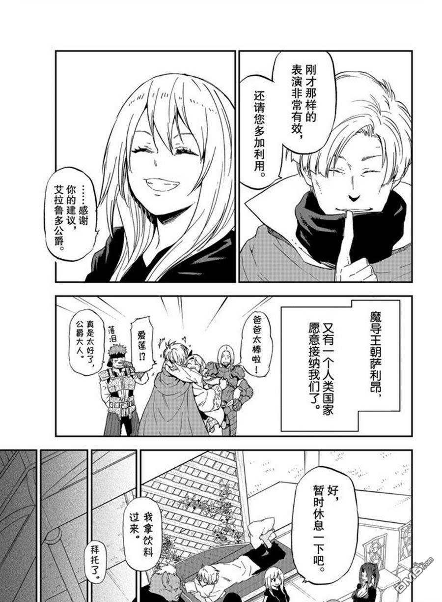 关于我转生后成为史莱姆的那件事 第74话 试看 第59页
