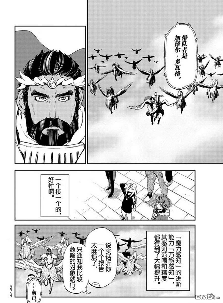关于我转生后成为史莱姆的那件事 第74话 试看 第6页