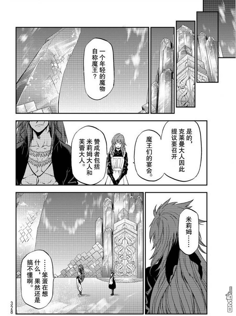 关于我转生后成为史莱姆的那件事 第74话 试看 第60页