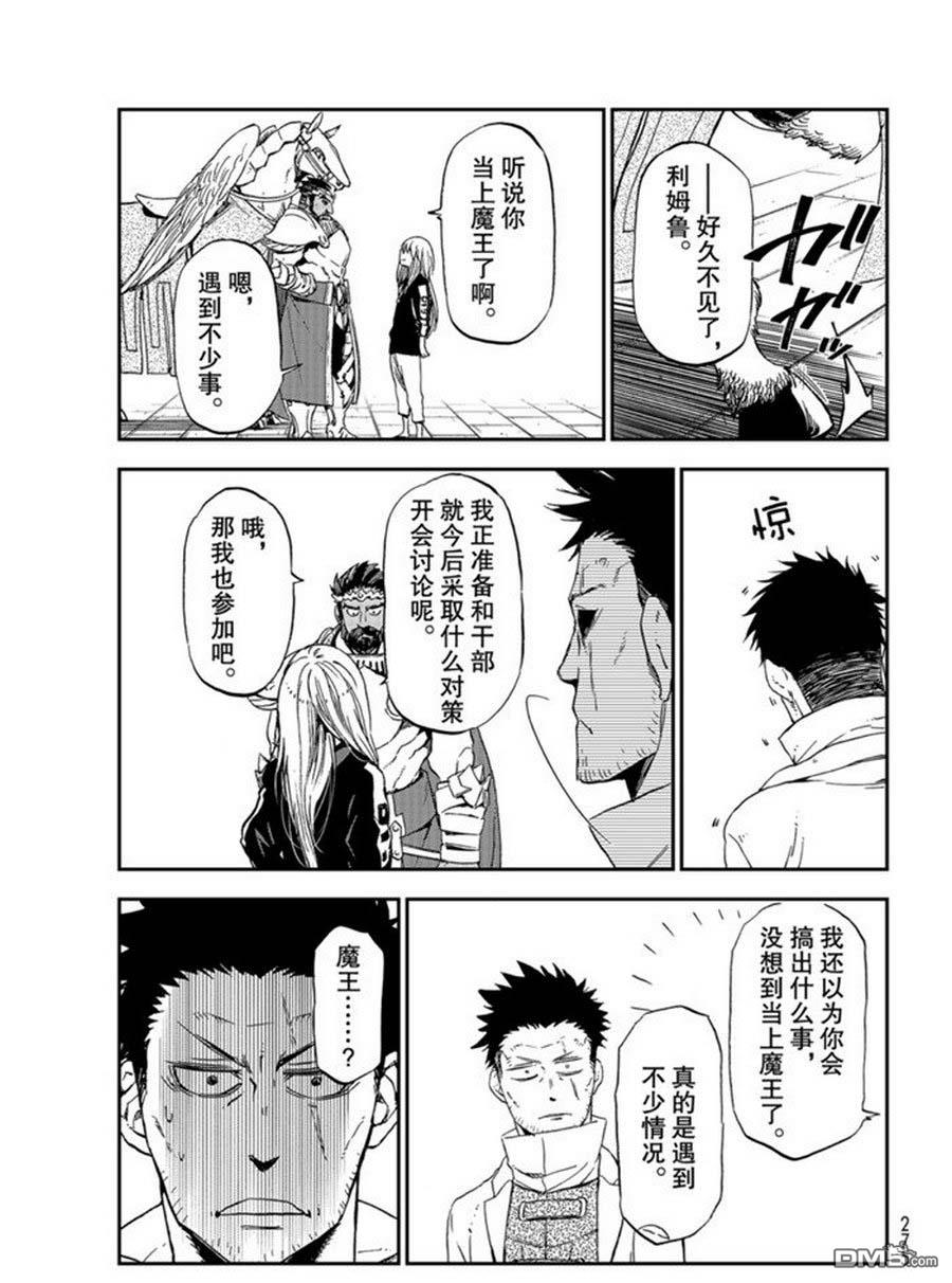 关于我转生后成为史莱姆的那件事 第74话 试看 第7页