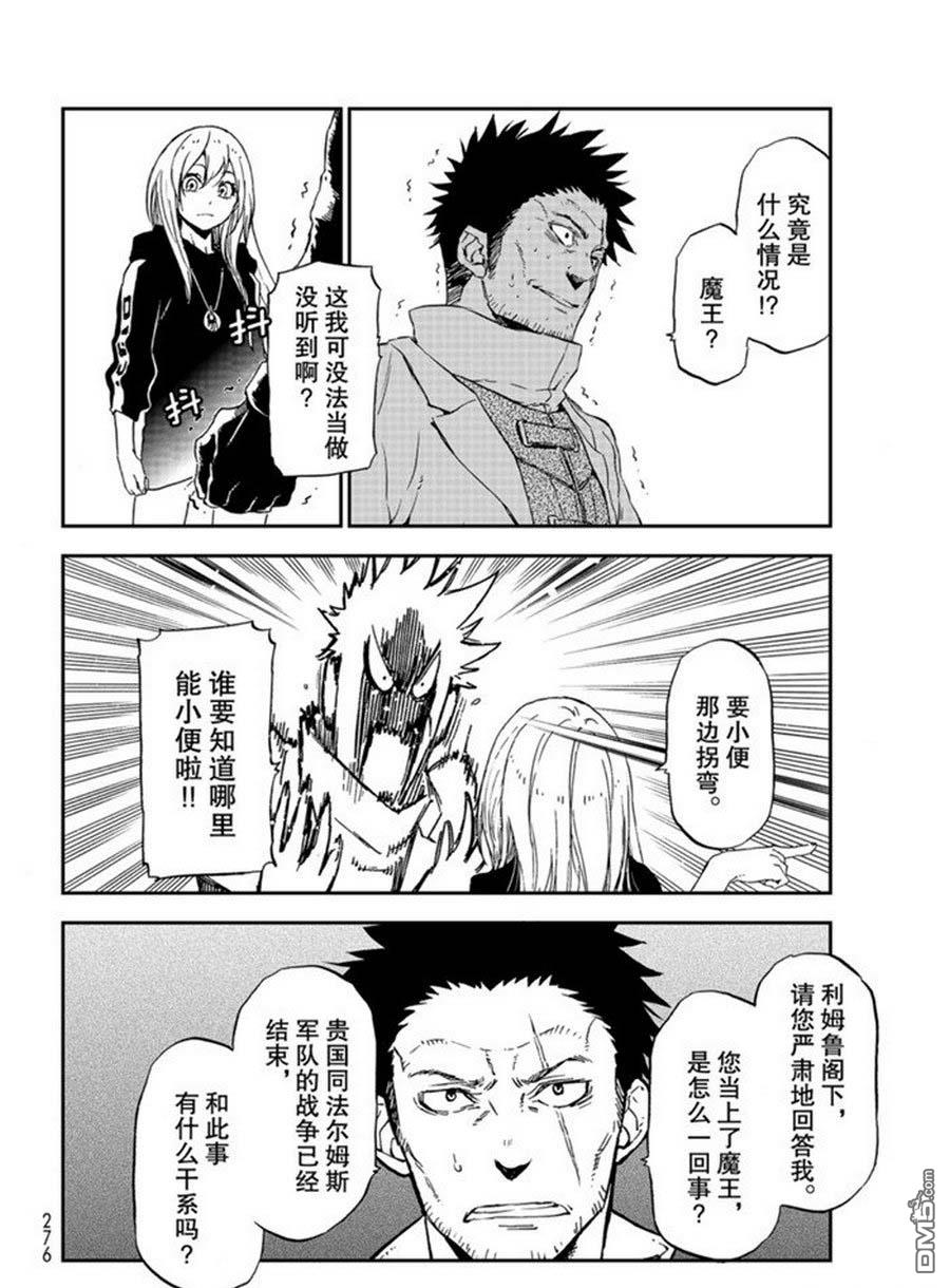 关于我转生后成为史莱姆的那件事 第74话 试看 第8页