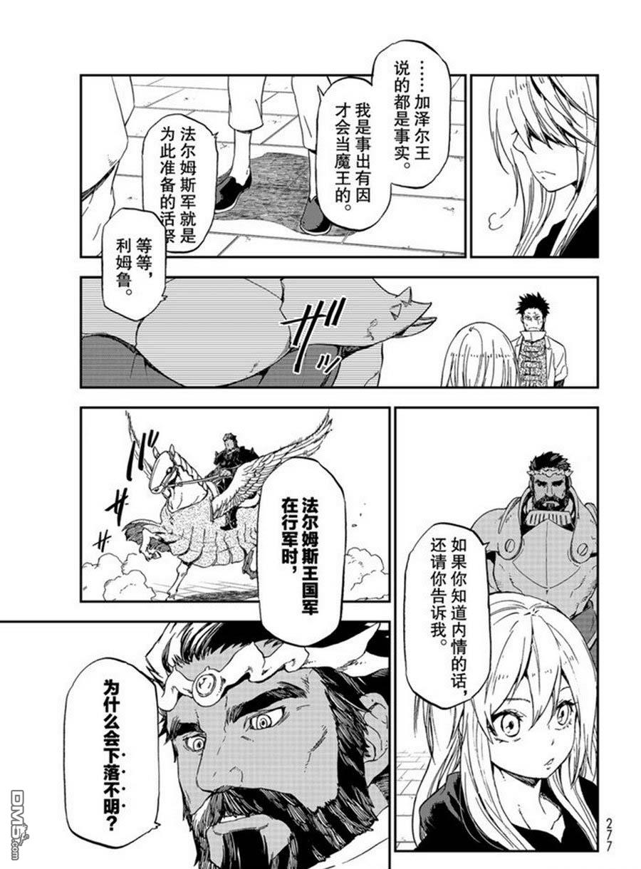 关于我转生后成为史莱姆的那件事 第74话 试看 第9页