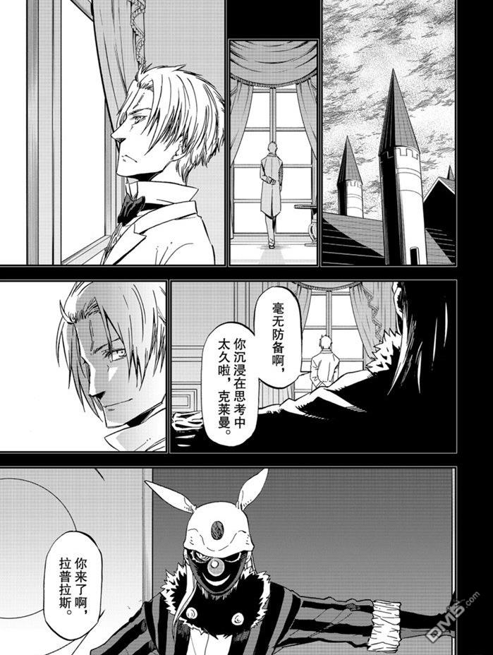 关于我转生后成为史莱姆的那件事 第75话 试看版 第1页