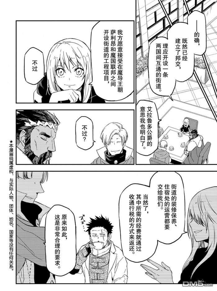 关于我转生后成为史莱姆的那件事 第75话 试看版 第12页