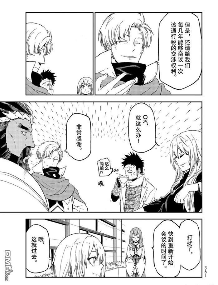 关于我转生后成为史莱姆的那件事 第75话 试看版 第13页