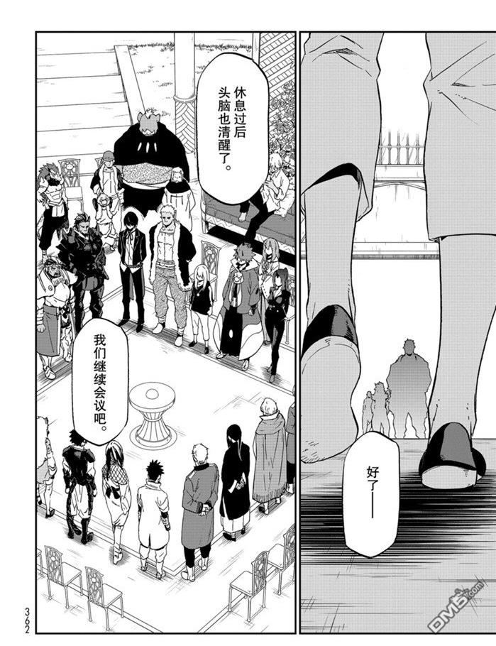 关于我转生后成为史莱姆的那件事 第75话 试看版 第14页