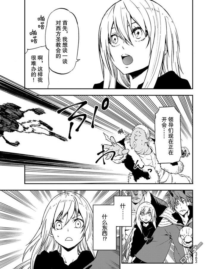 关于我转生后成为史莱姆的那件事 第75话 试看版 第15页