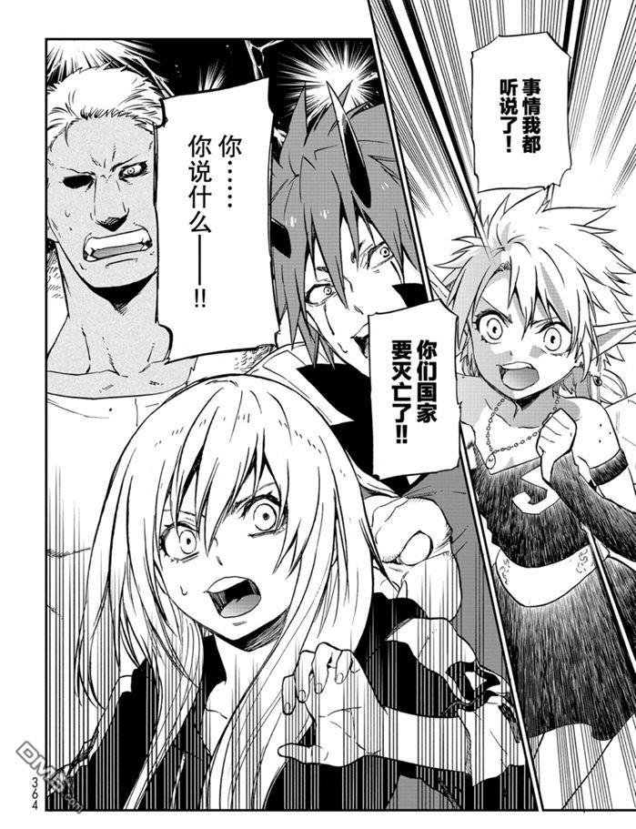 关于我转生后成为史莱姆的那件事 第75话 试看版 第16页
