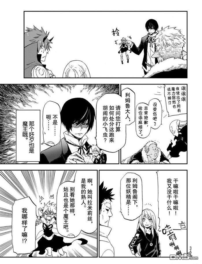 关于我转生后成为史莱姆的那件事 第75话 试看版 第17页