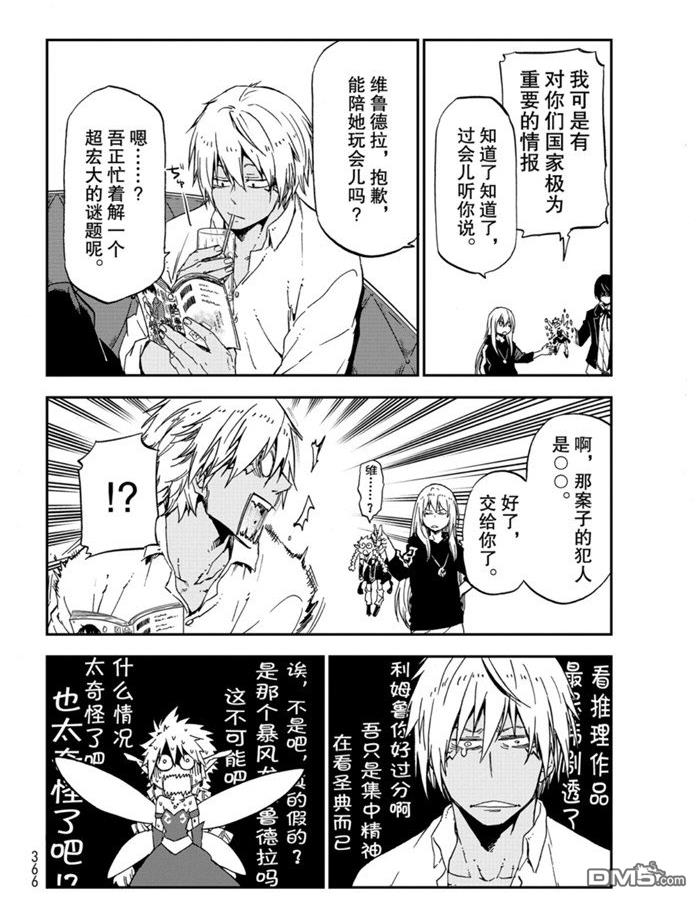 关于我转生后成为史莱姆的那件事 第75话 试看版 第18页