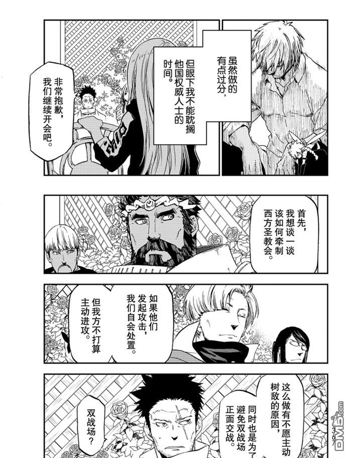 关于我转生后成为史莱姆的那件事 第75话 试看版 第19页