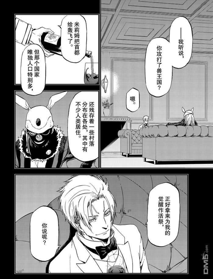 关于我转生后成为史莱姆的那件事 第75话 试看版 第2页