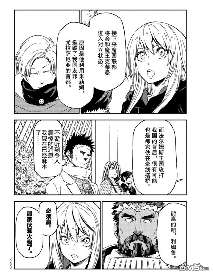 关于我转生后成为史莱姆的那件事 第75话 试看版 第20页