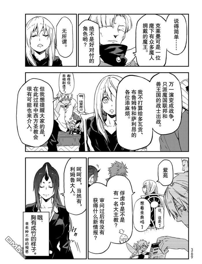 关于我转生后成为史莱姆的那件事 第75话 试看版 第21页