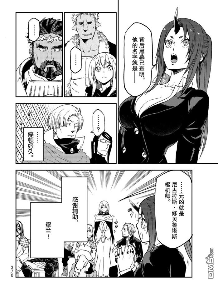 关于我转生后成为史莱姆的那件事 第75话 试看版 第22页