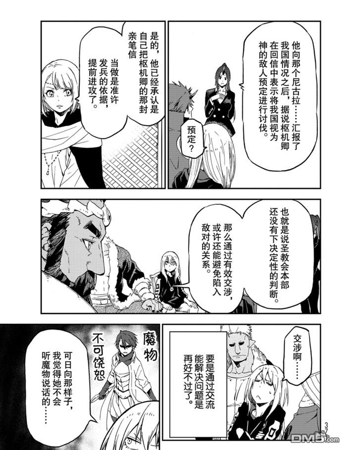 关于我转生后成为史莱姆的那件事 第75话 试看版 第23页