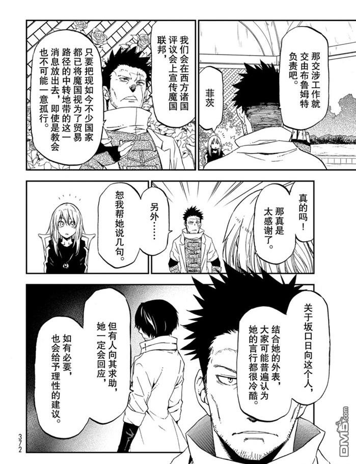 关于我转生后成为史莱姆的那件事 第75话 试看版 第24页